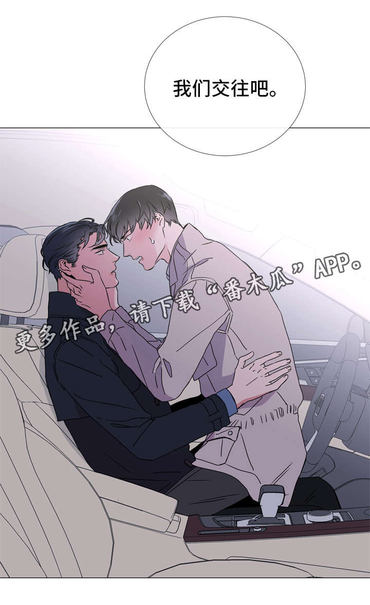 目标人物好看吗漫画,第44章：我想待在你身边2图