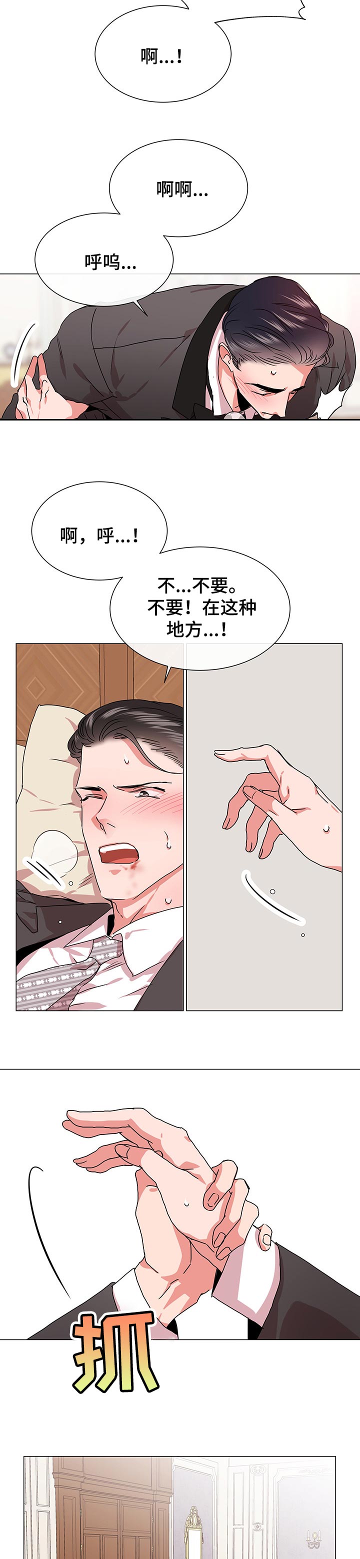 目标人物电视剧全集漫画,第143章：不要说话2图