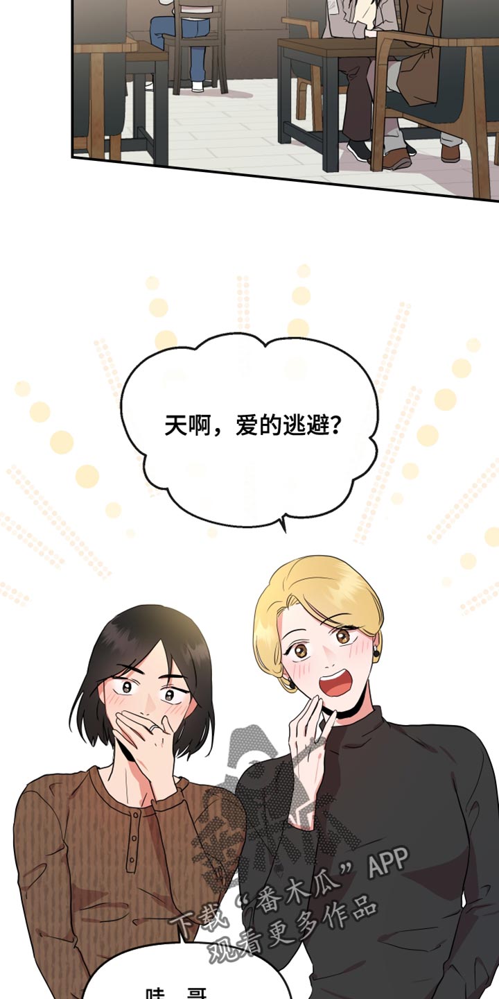 目标人员漫画,第181章：【番外】长久3图
