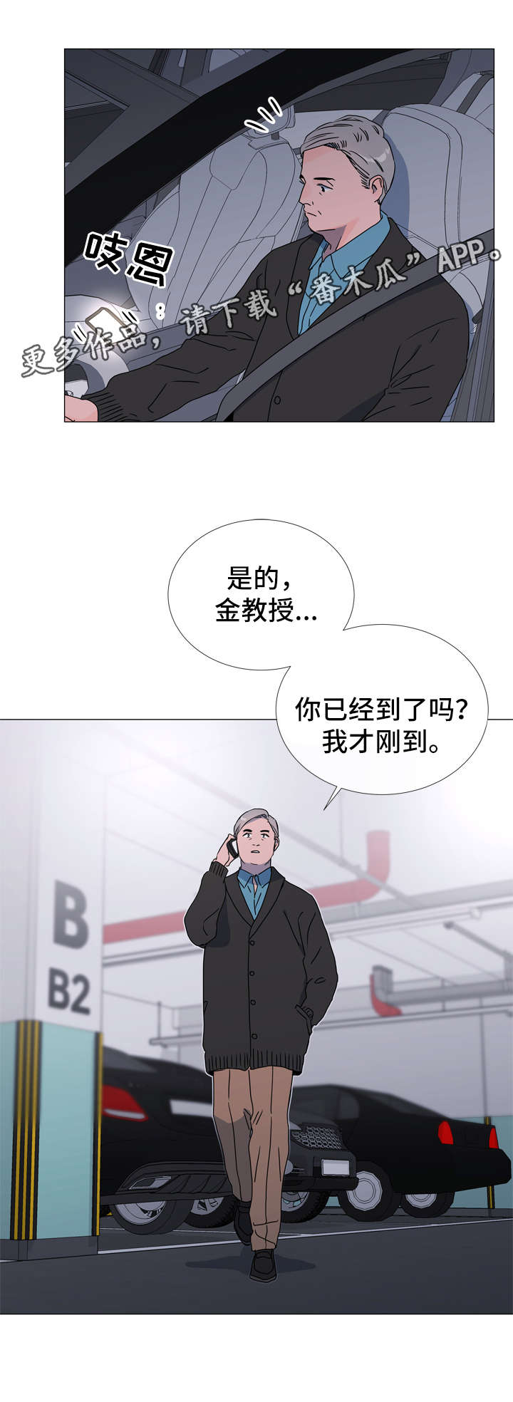 目标人物电视剧全集漫画,第42章：偷窥资料2图