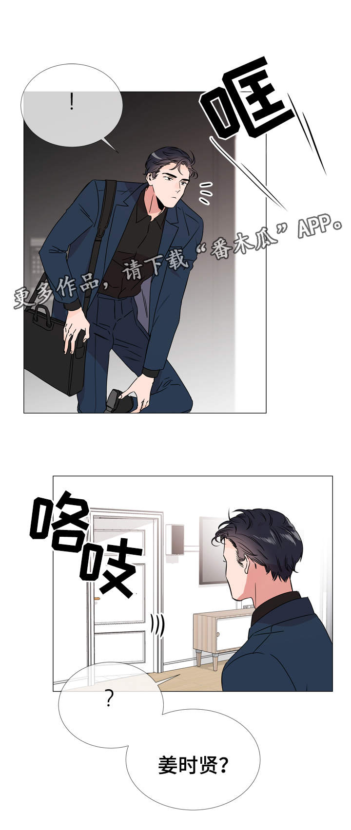目标人物电视剧在线观看漫画,第35章：不要进来！1图