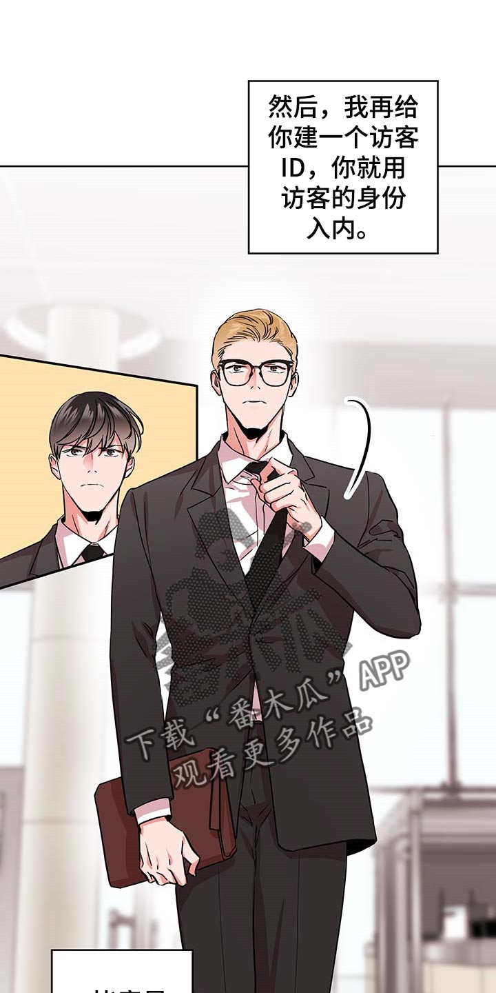 目标人员漫画,第165章：自然通过4图