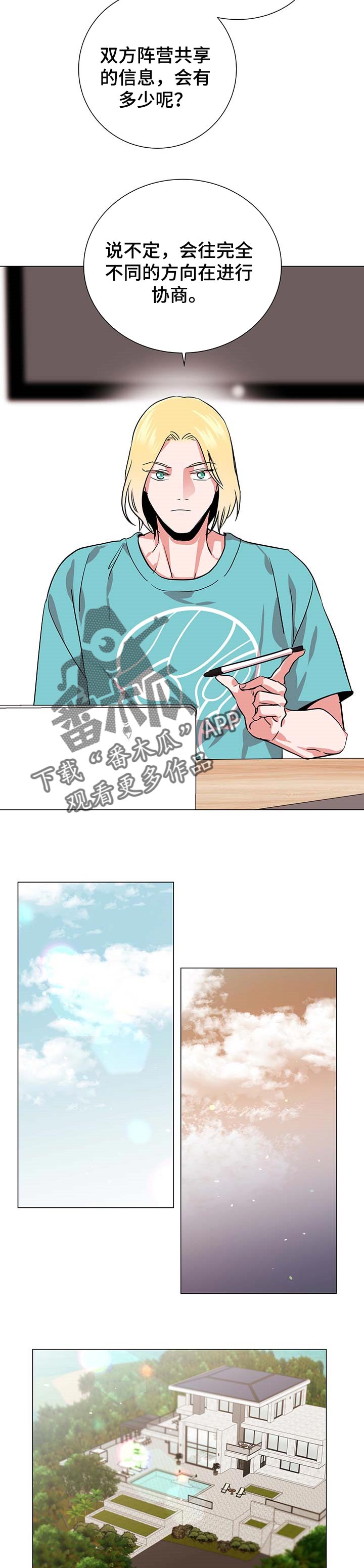 目标价漫画,第151章：协商1图