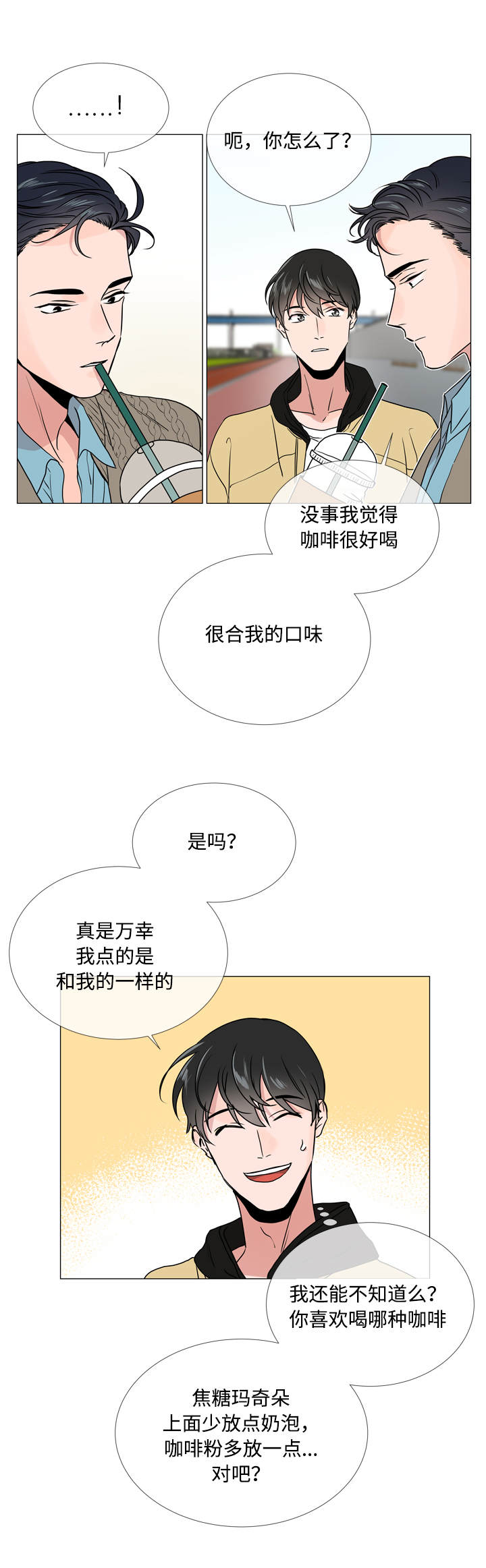 目标人物好看吗漫画,第24章：来找你了5图
