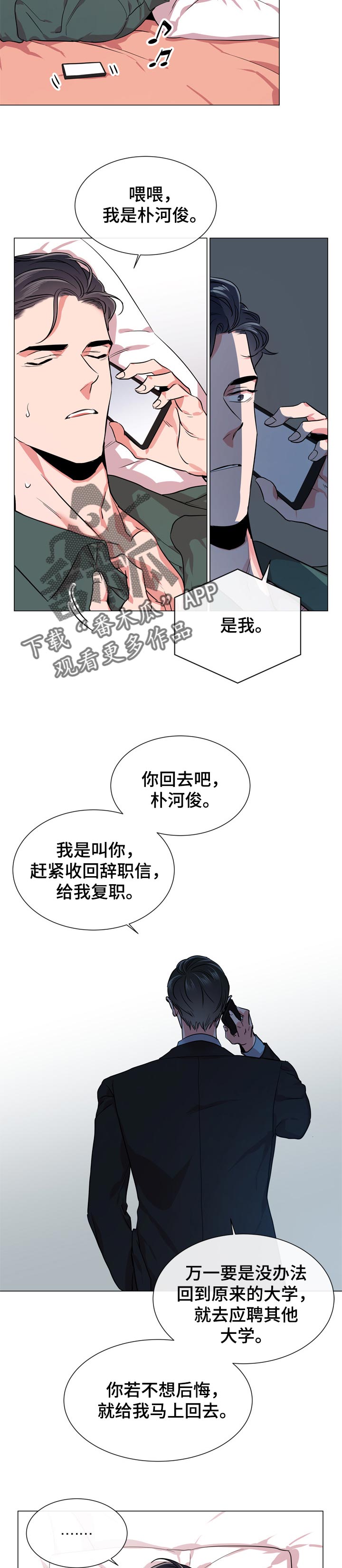 目标人员漫画,第121章：离职4图