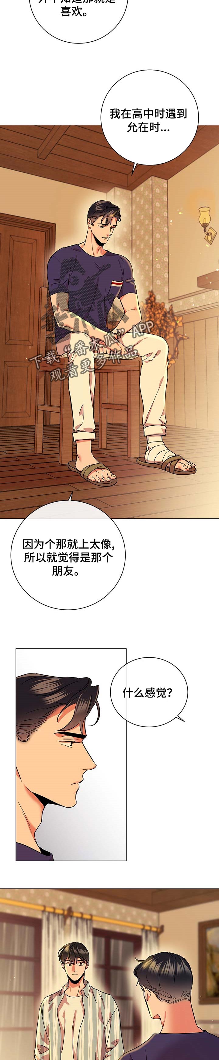 目标价漫画,第157章：真正的爱3图