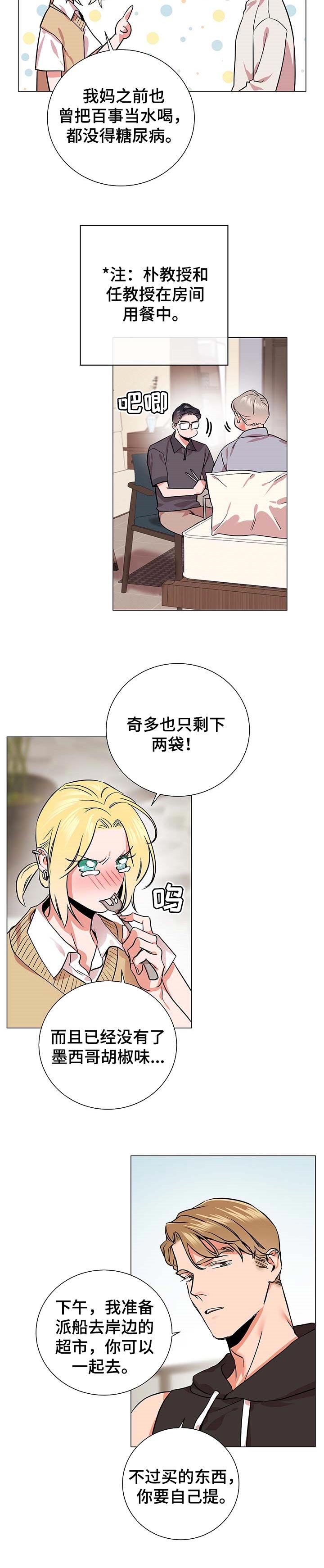 目标人物第一集漫画,第153章：郊游2图