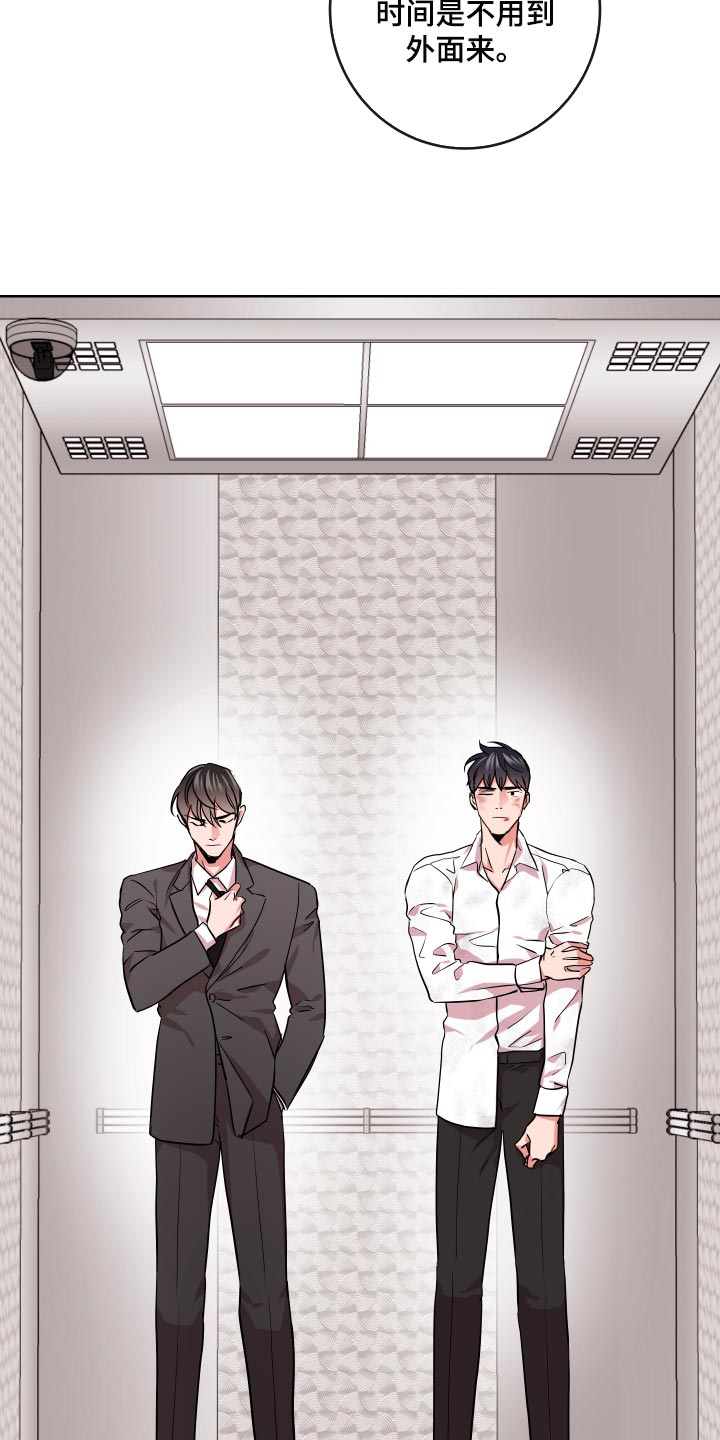 目标人物第一集漫画,第170章：主观的判断2图