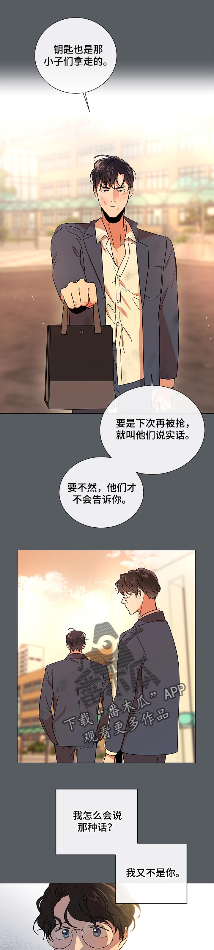 目标人员漫画,第97章：伤疤1图