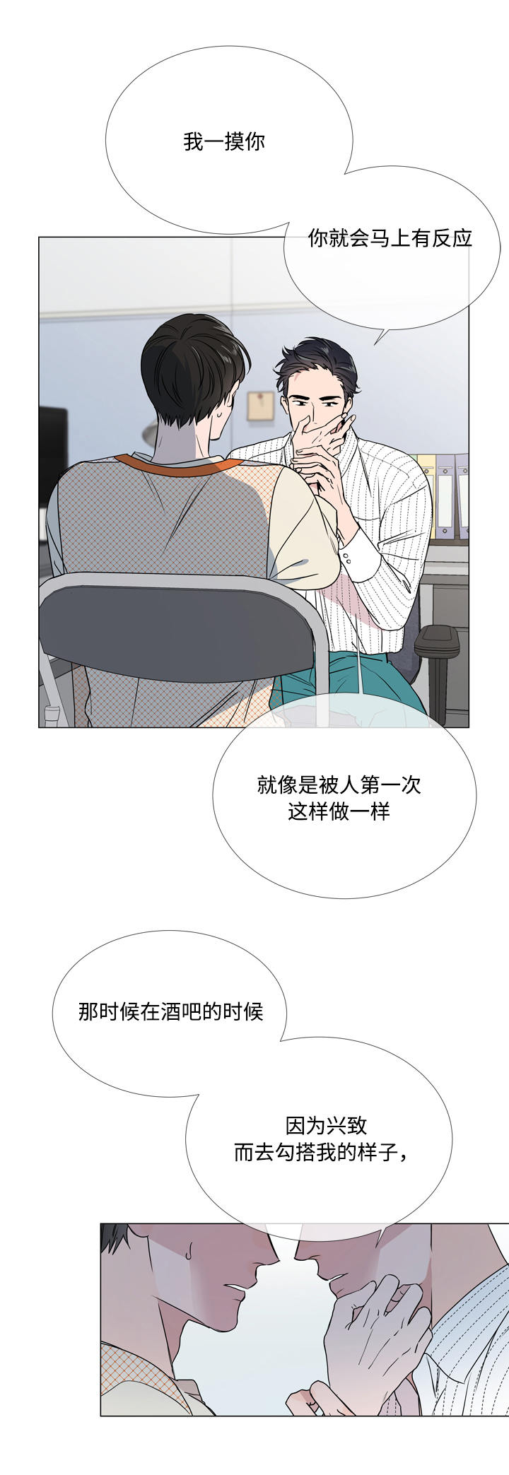 目标人物第一集漫画,第16章：关心1图