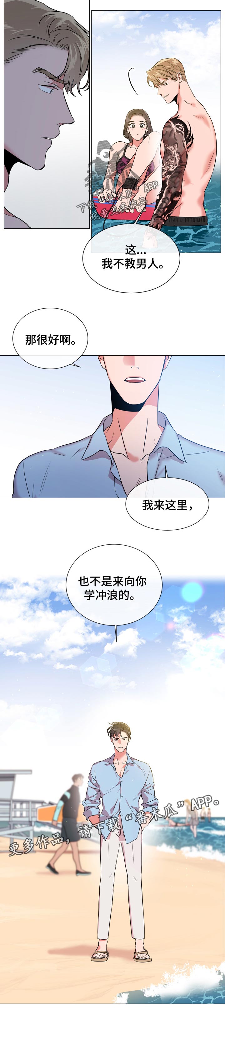 目标值漫画,第114章：不是学冲浪的3图