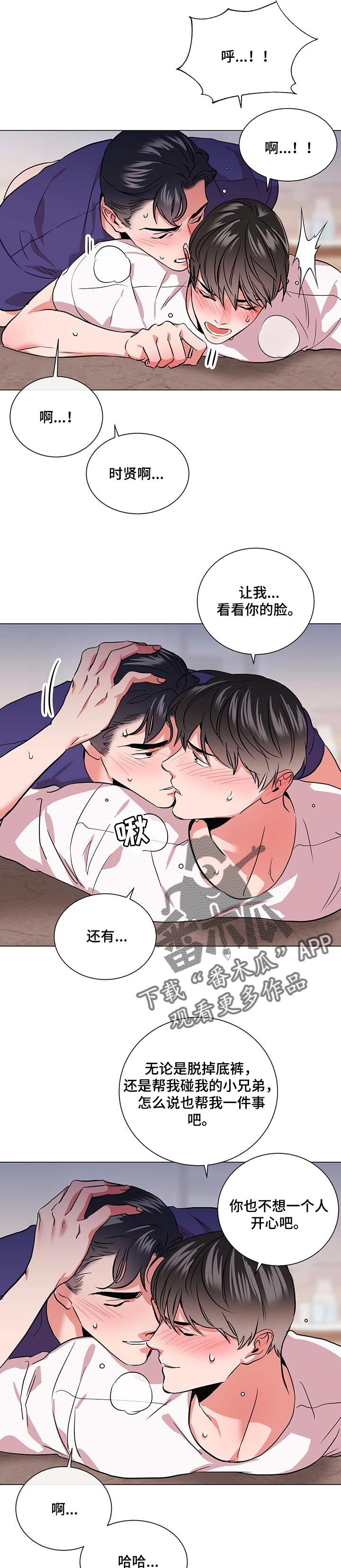 目标价漫画,第160章：爱嫉妒2图