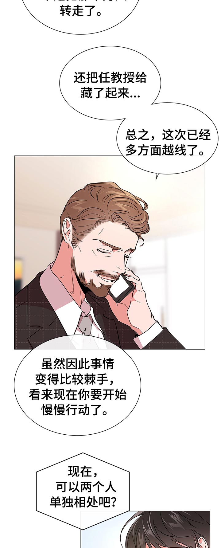 目标人物明星大侦探漫画,第110章：开始行动3图
