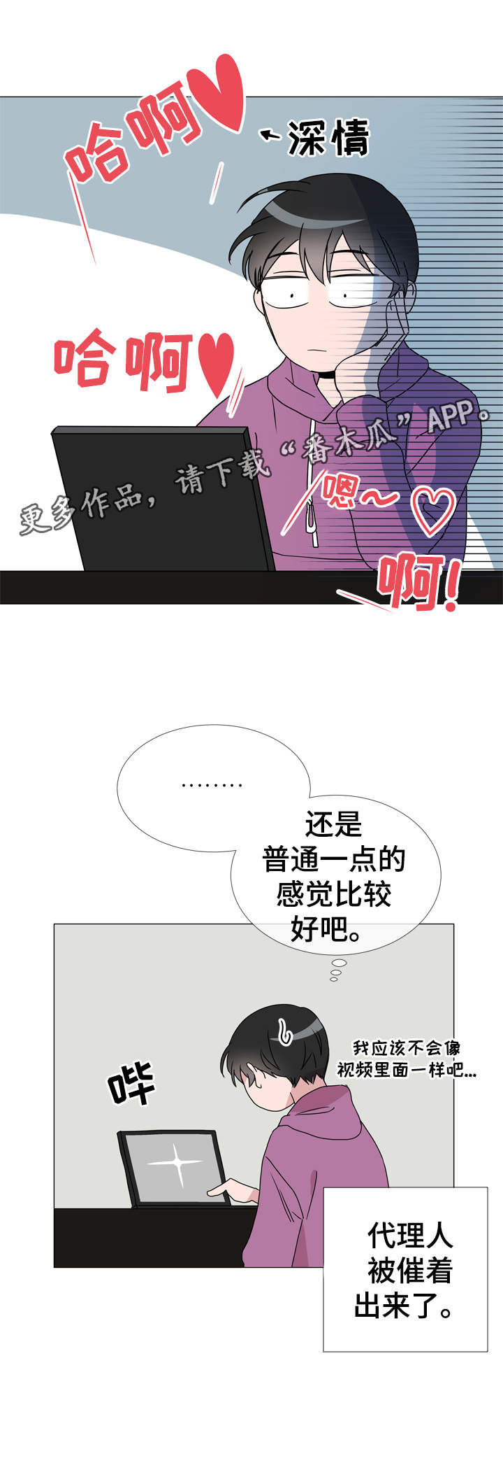 目标人员漫画,第35章：不要进来！2图