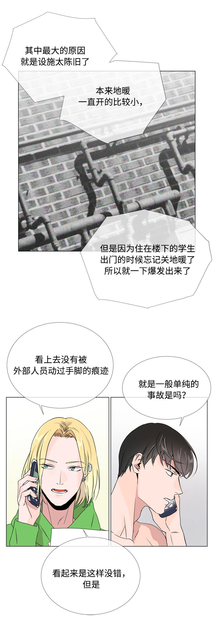 目标人物第一集漫画,第14章：新身份2图
