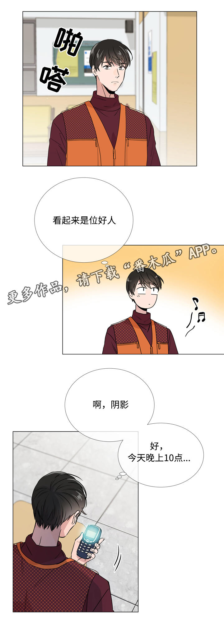 目标人物第一集漫画,第18章：潜入3图