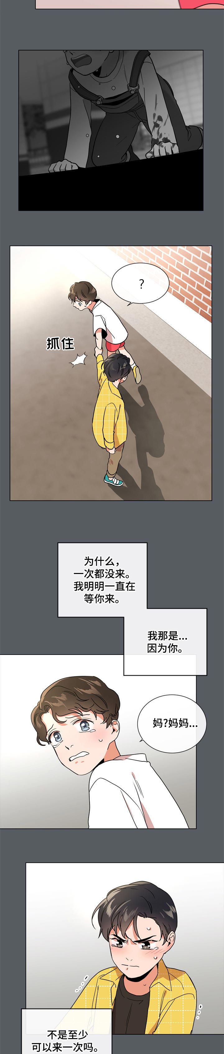 目标人员漫画,第96章：做朋友3图