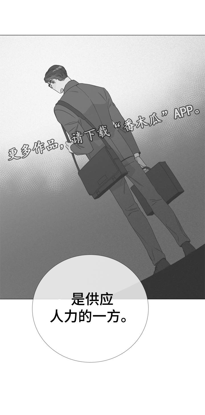 目标人物电视剧全集漫画,第32章：委托任务5图