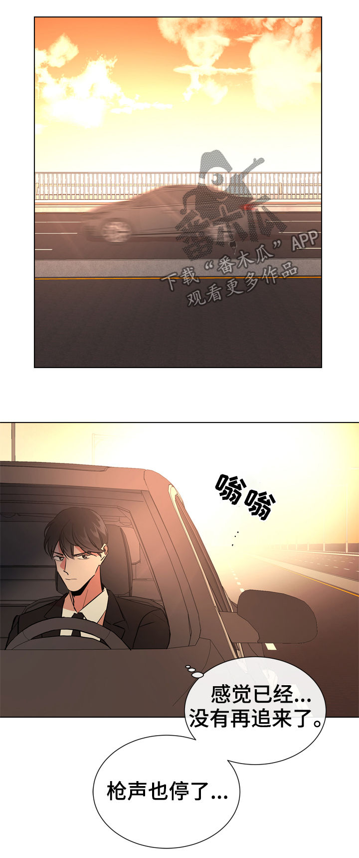 目标人员漫画,第76章：好想念5图