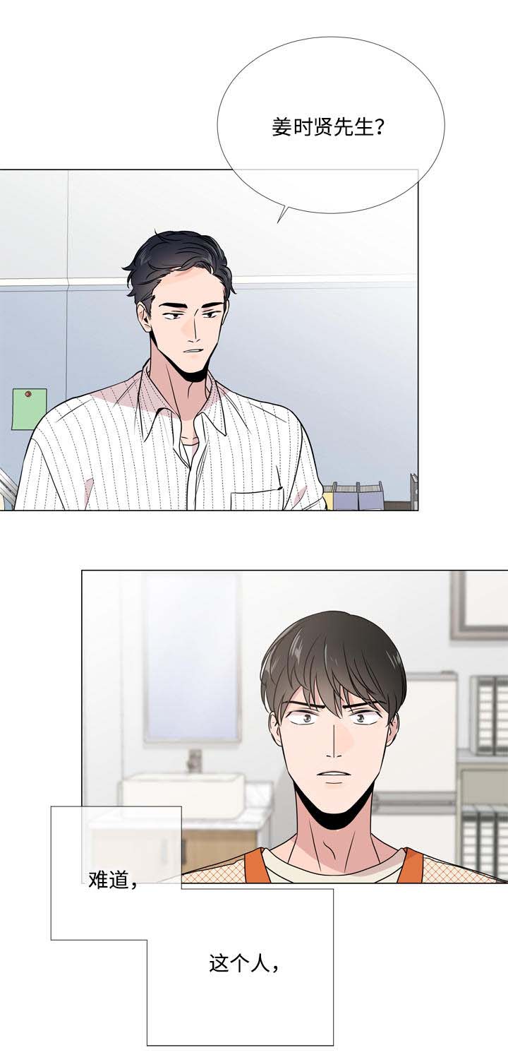 目标人员漫画,第17章：疑虑4图