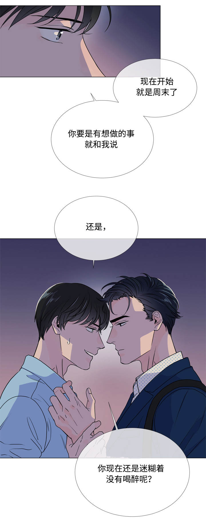 目标人物大结局漫画,第21章：不会离开你4图