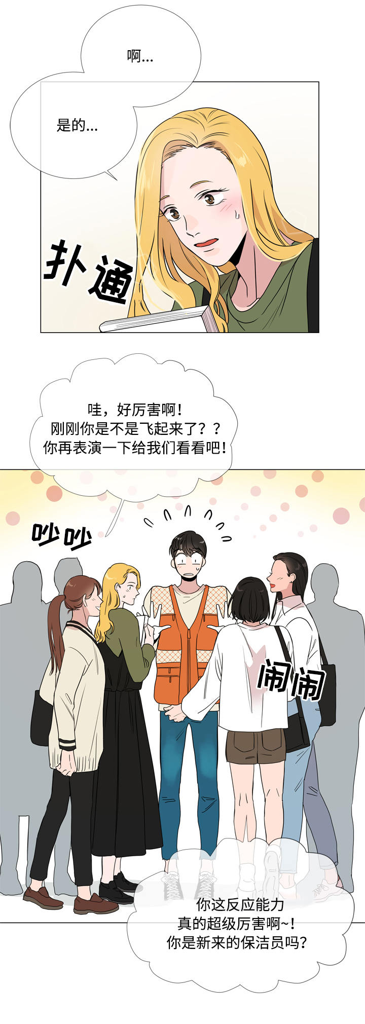 目标人物大结局漫画,第15章：意外3图