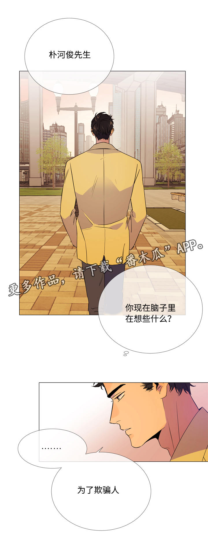 目标人员漫画,第10章：散步5图