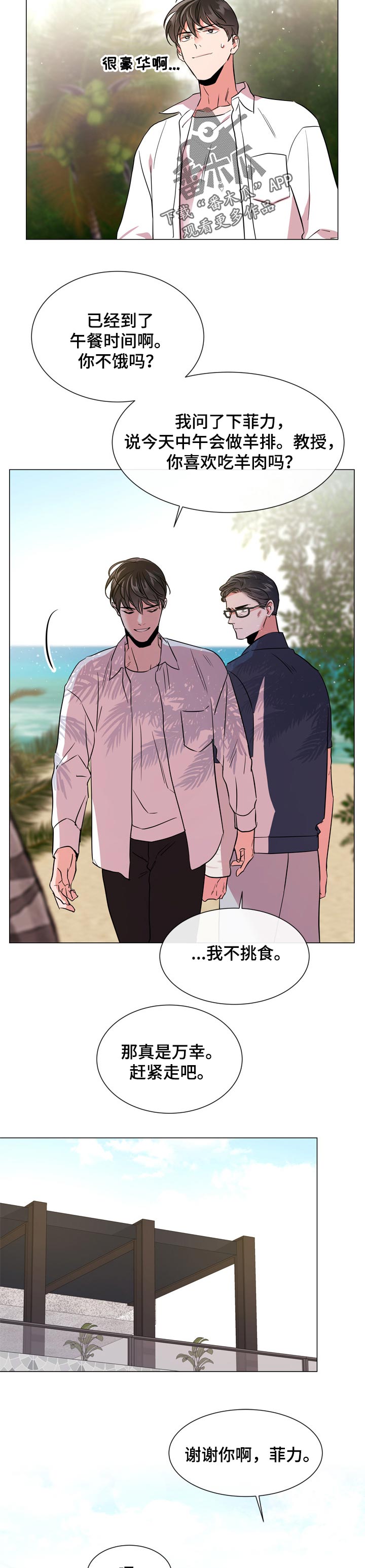 目标人物好看吗漫画,第116章：现在还是将来2图