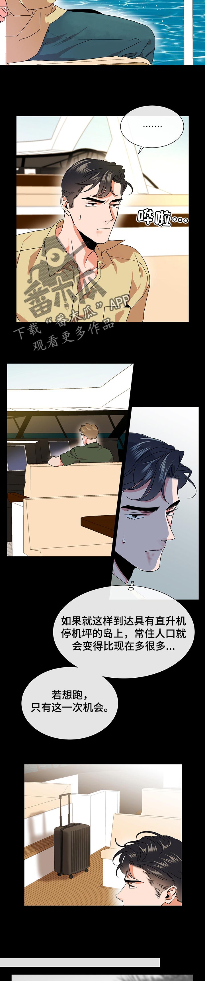 目标人物大结局漫画,第140章：只有一次机会1图