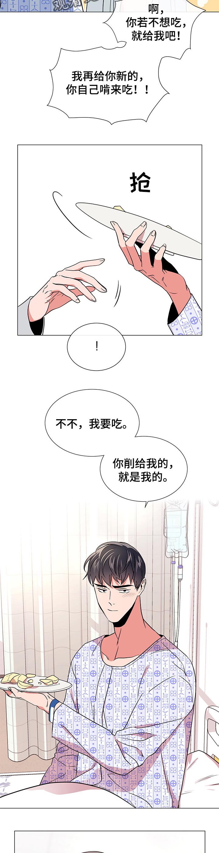 目标人员漫画,第98章：心软3图