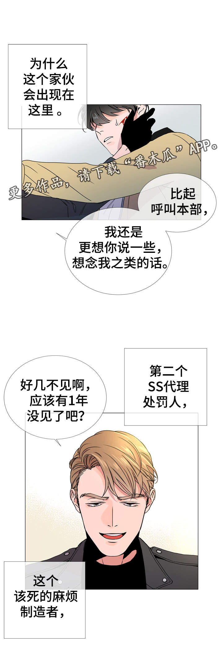 目标人物好看吗漫画,第27章：亚当·基利1图