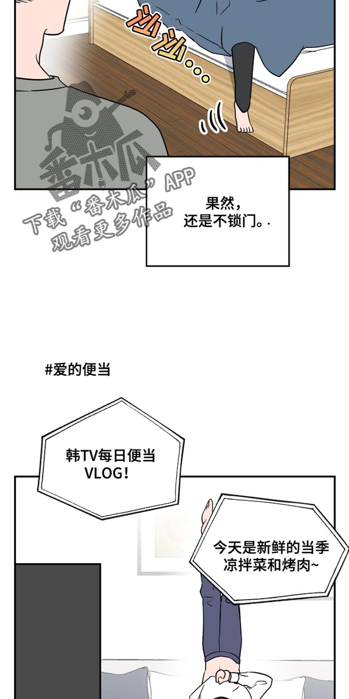 目标人员漫画,第188章：【特别篇】生日礼物5图