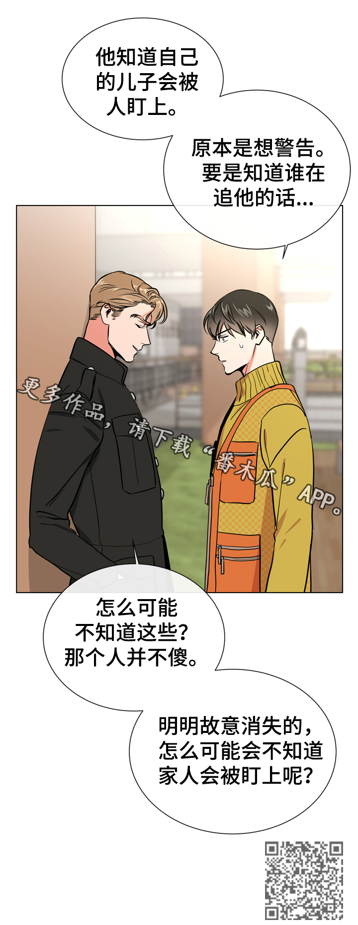 目标人物大结局漫画,第67章：故意消失2图