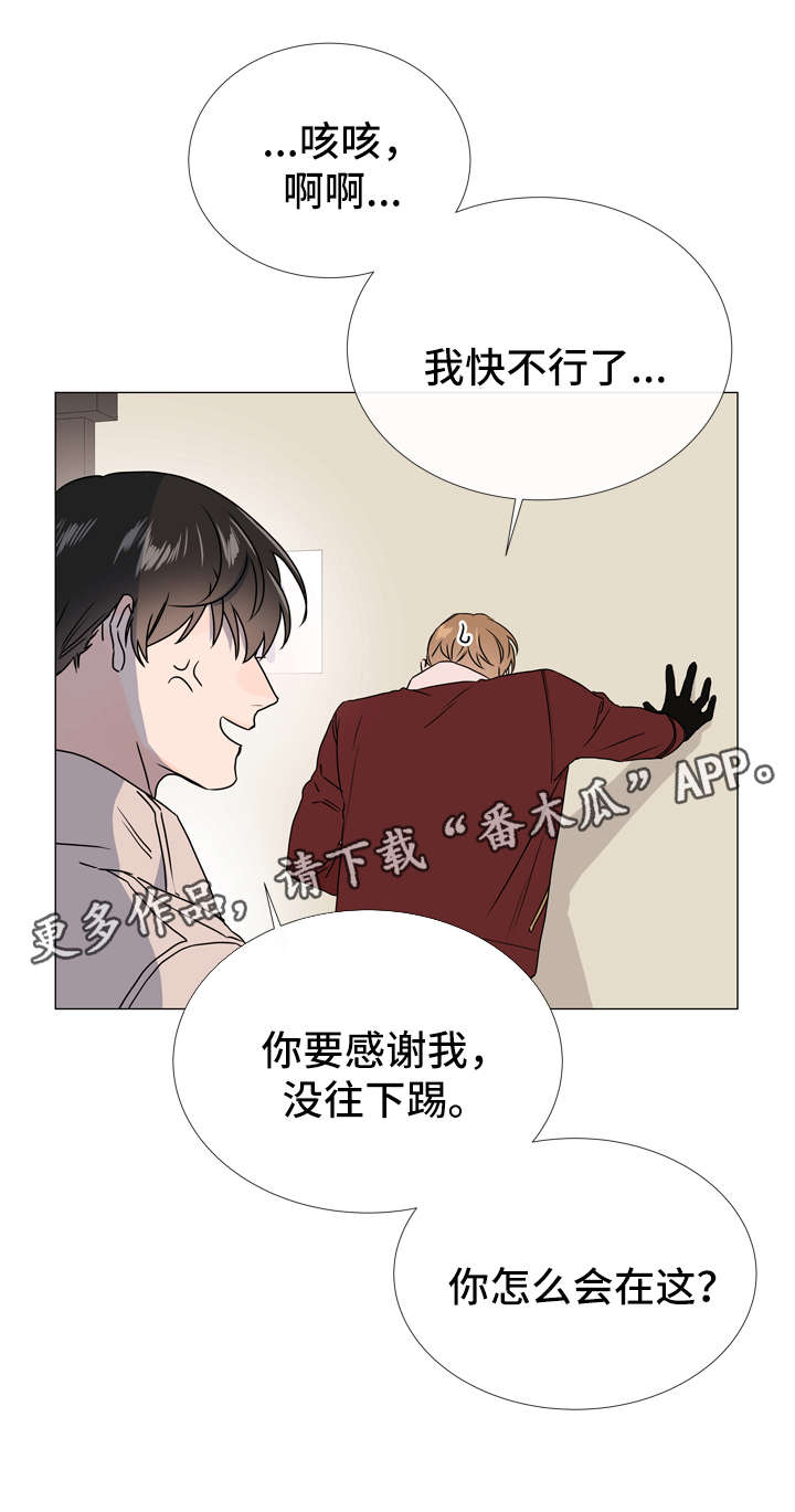 目标人员漫画,第41章：目标人物3图