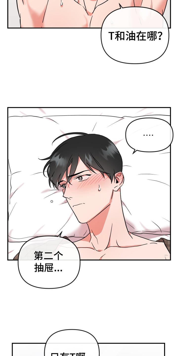 目标人物好看吗漫画,第187章：【番外】想去的地方1图