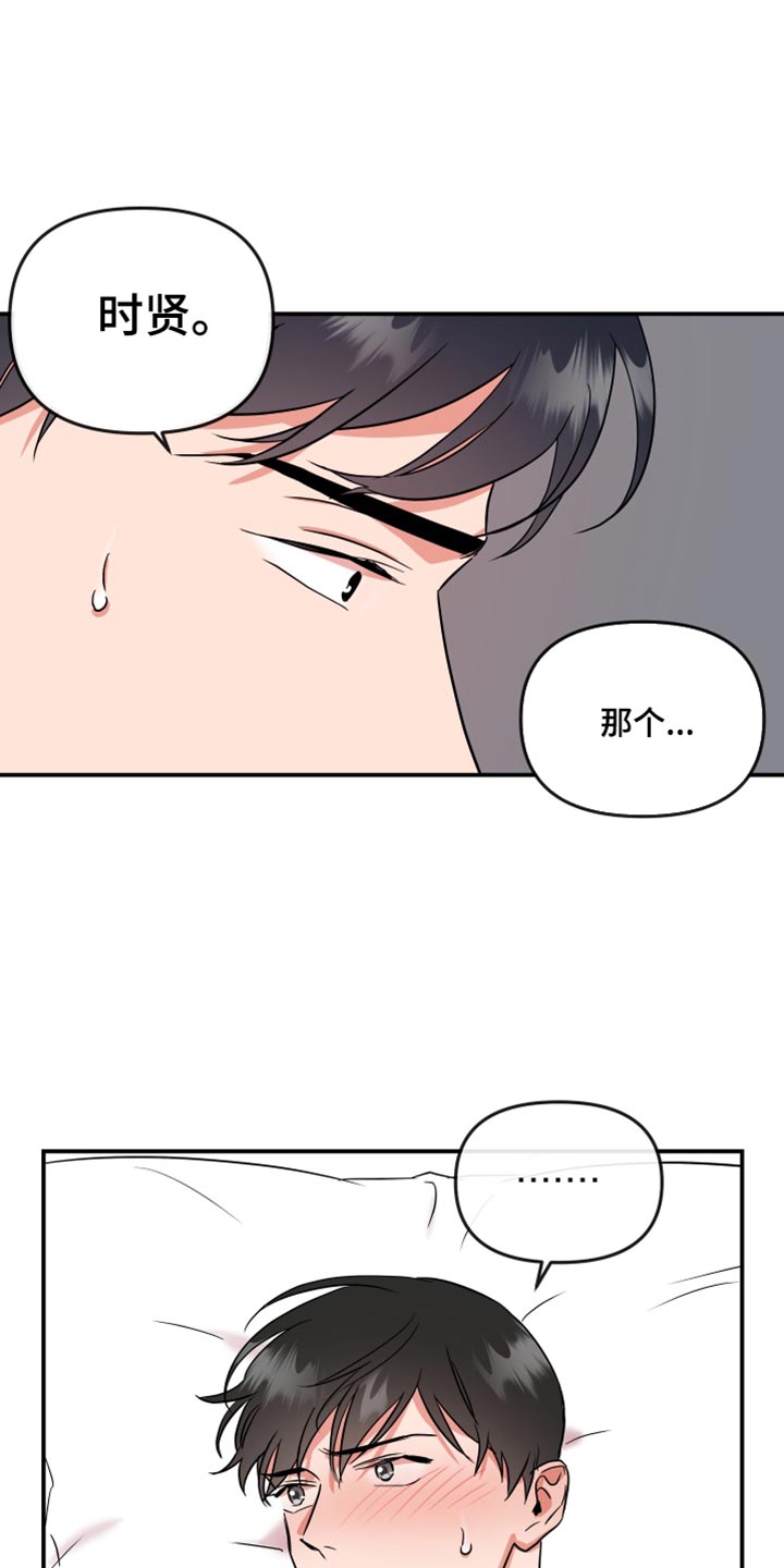 目标人物好看吗漫画,第187章：【番外】想去的地方4图