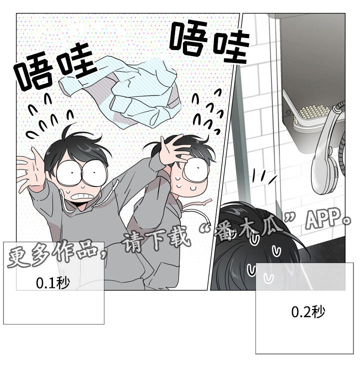 目标人员漫画,第12章：浴室5图