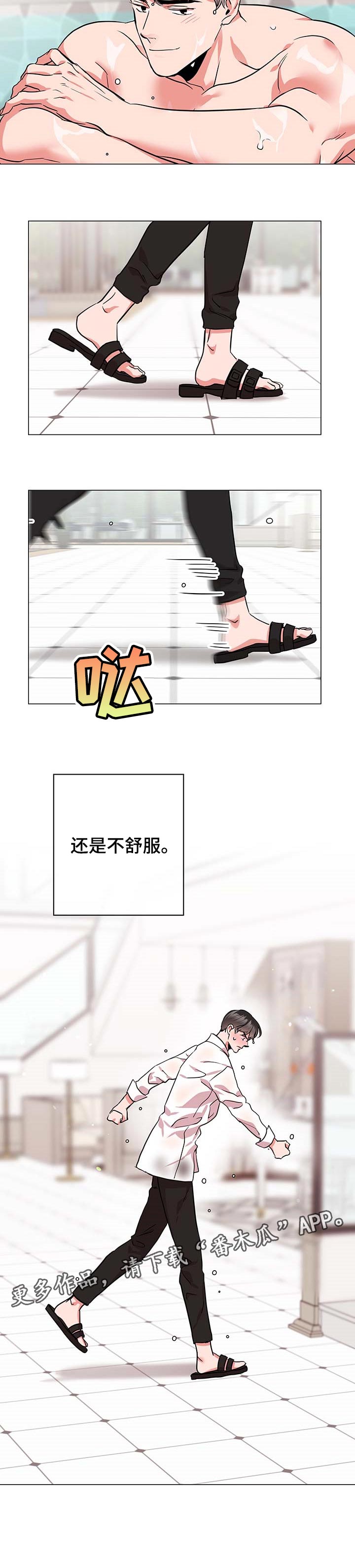 目标人员漫画,第152章：不舒服4图