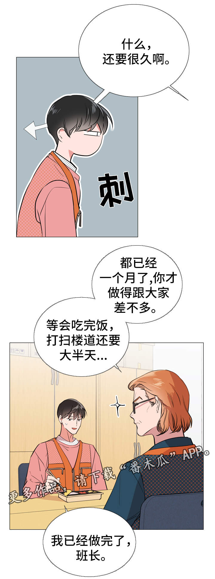 目标价漫画,第48章：回忆5图