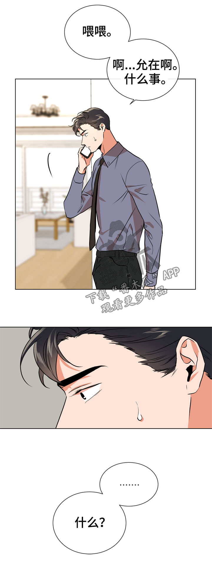 目标人物电视剧全集漫画,第79章：怎么负责3图