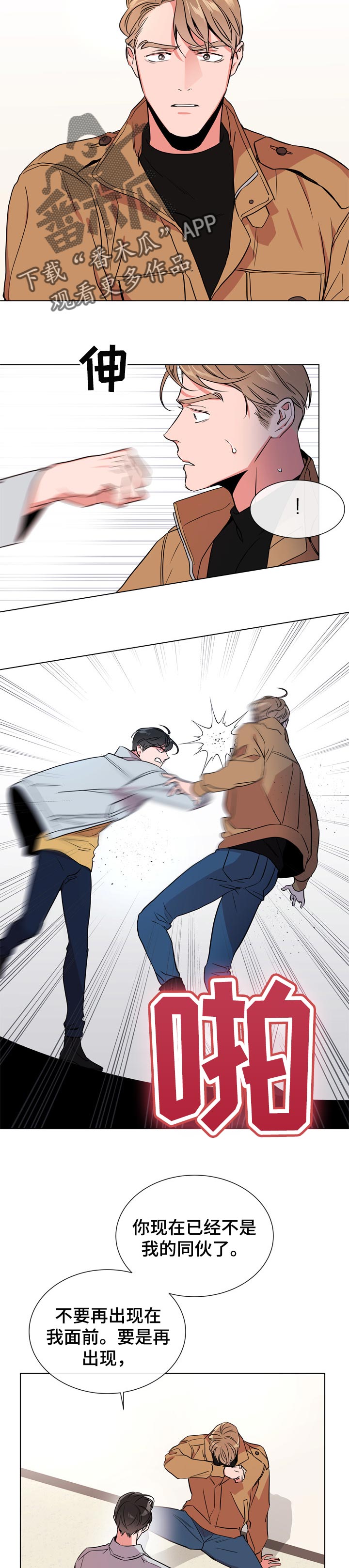 目标值漫画,第100章：心理准备2图