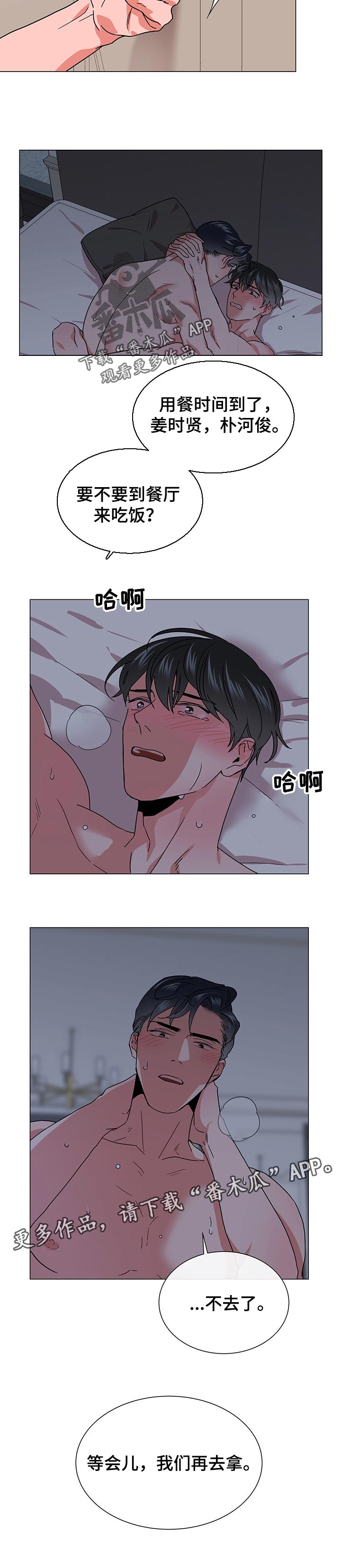 目标人物电视剧全集漫画,第133章：等会在吃饭1图