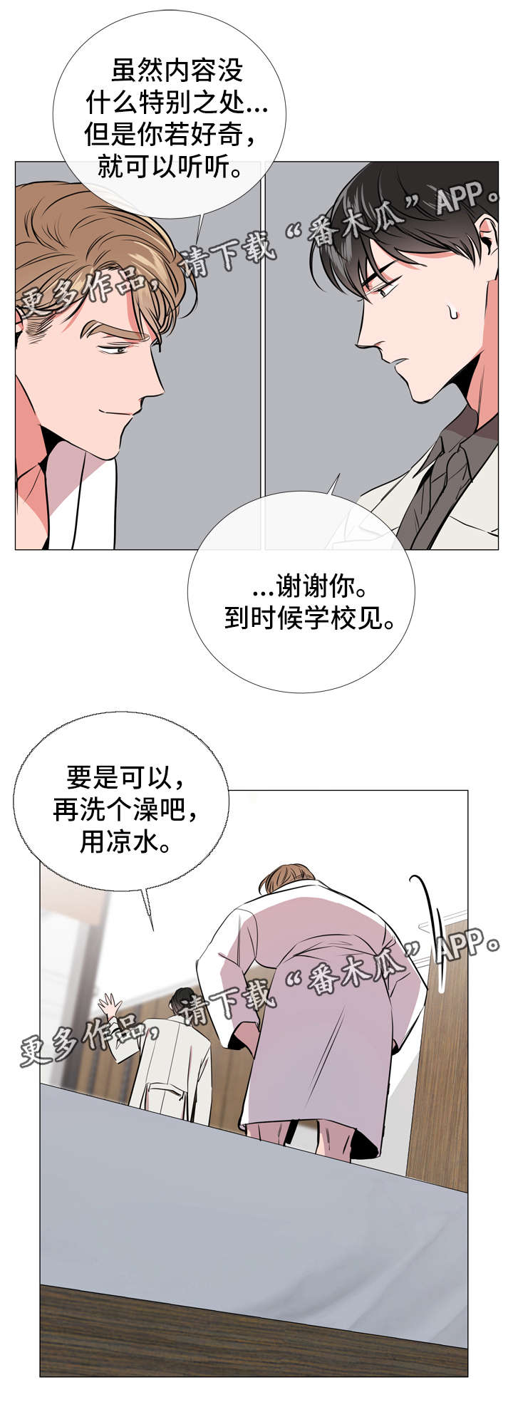 目标人物电视剧全集漫画,第57章：警告2图