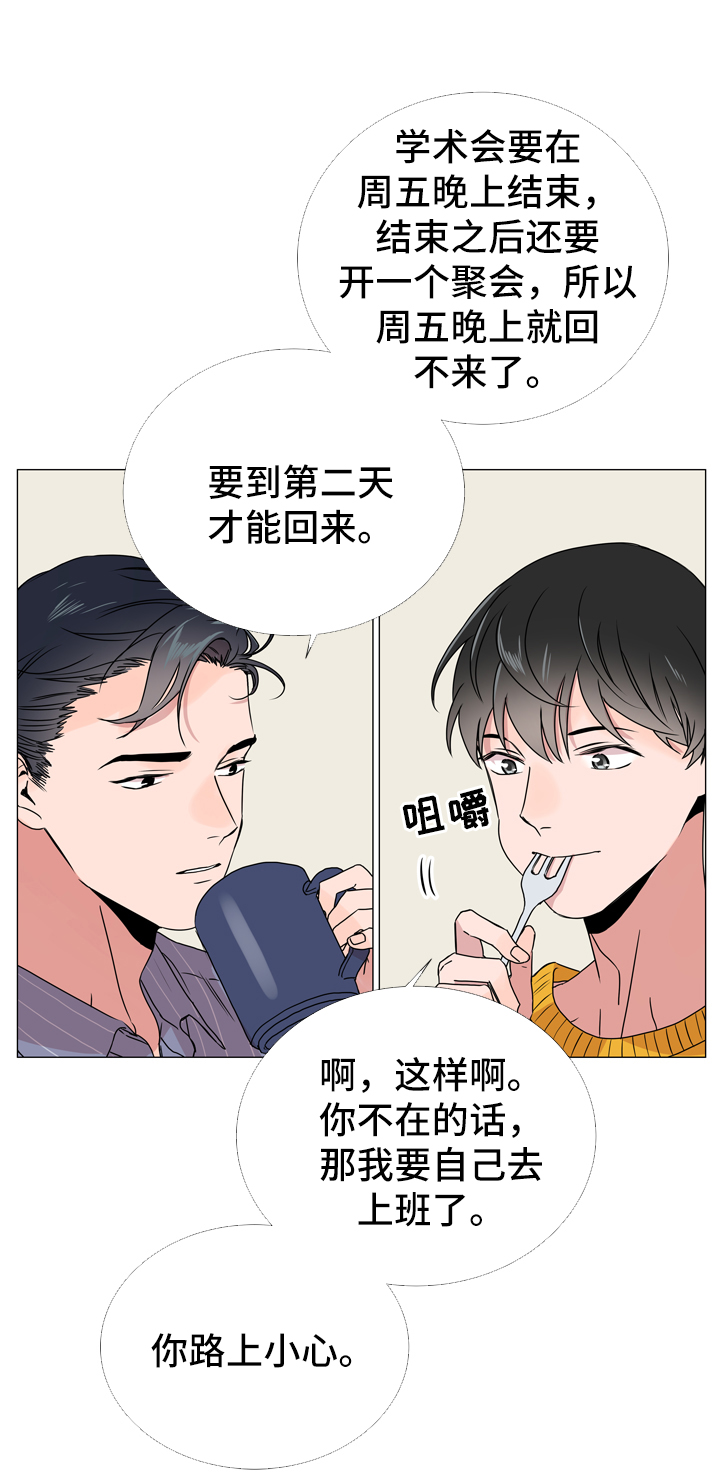 目标人员漫画,第39章：入场3图
