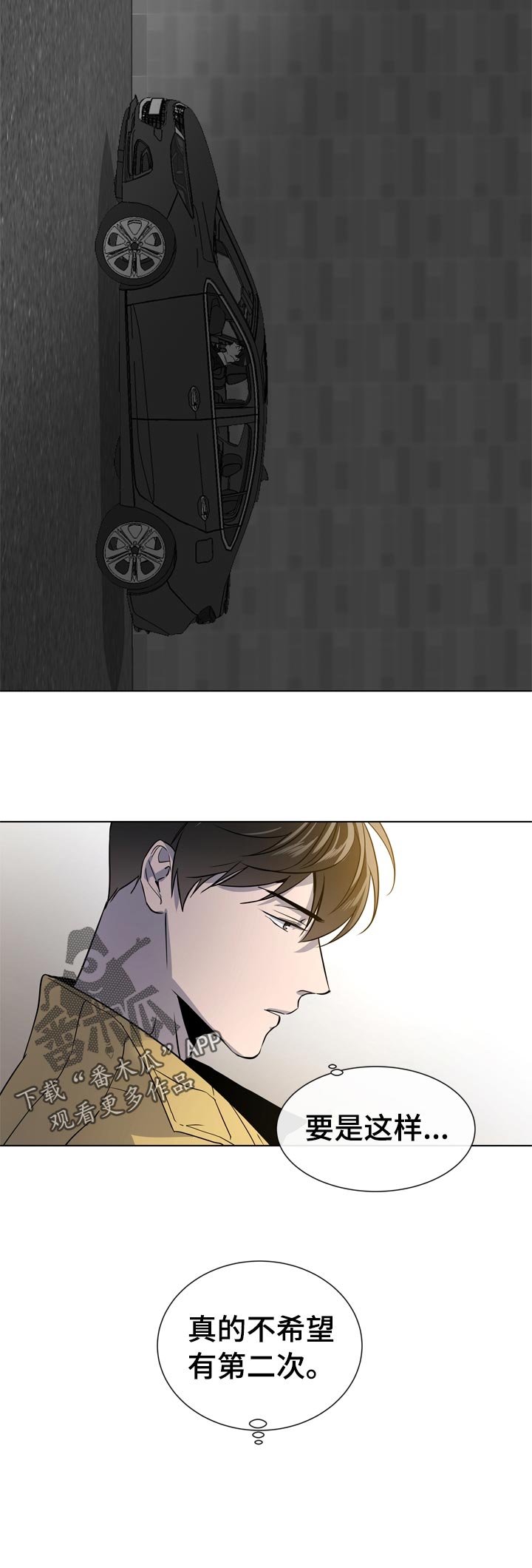 目标人员漫画,第104章：保护誓言1图