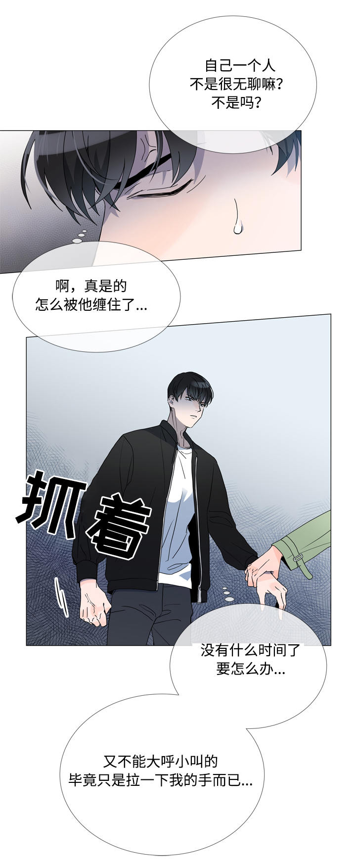 目标人物第一集漫画,第2章：任务5图