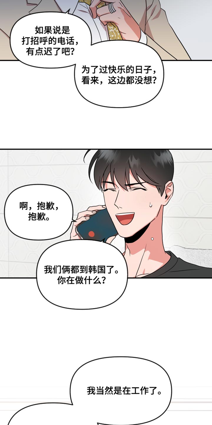 目标人物电视剧全集漫画,第180章：【番外】平凡地开始5图