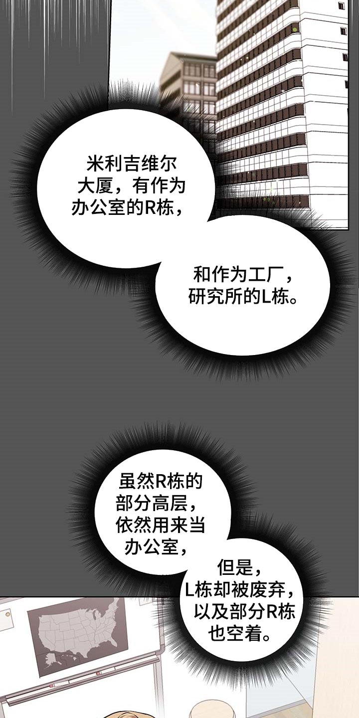 目标人员漫画,第165章：自然通过4图