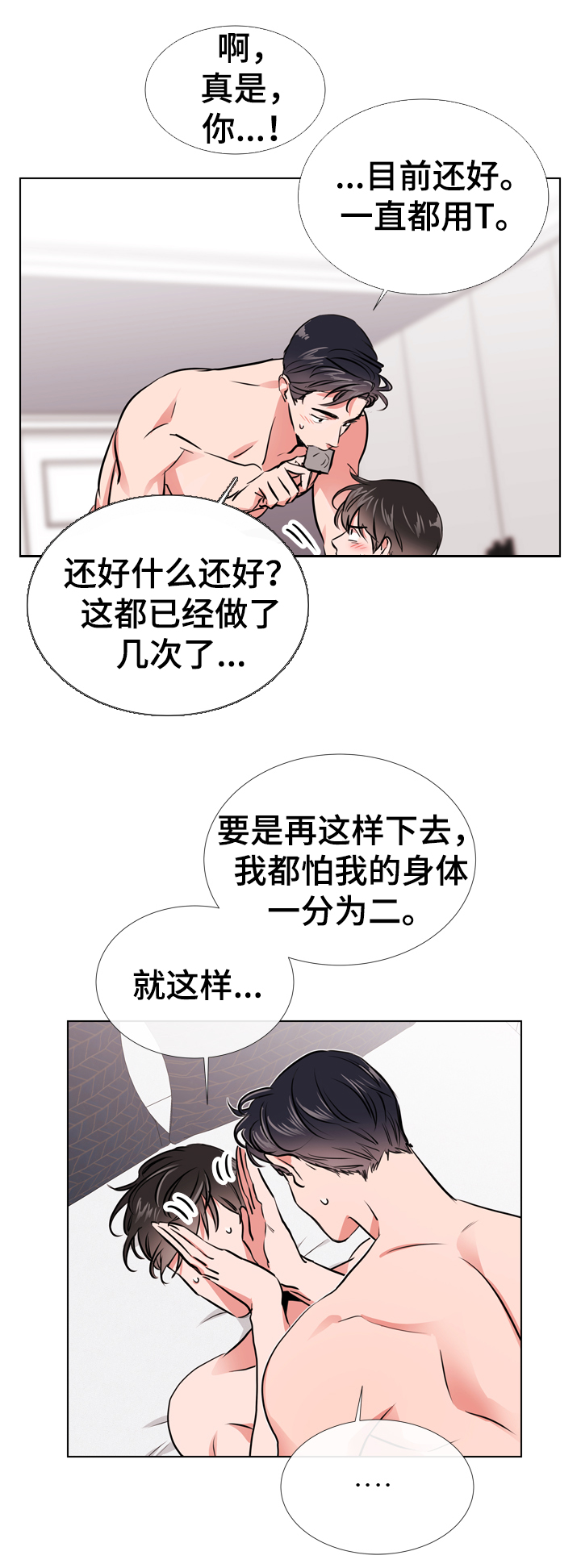 目标人物电视剧全集漫画,第66章：谢谢你3图