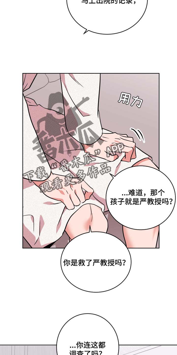 目标人物大结局漫画,第175章：再见4图